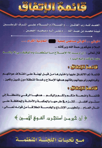 الوجه الآخر القبيح للسلفية في الخليج والجزيرة العربية ( صور للتعليق ) .