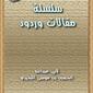 selselah