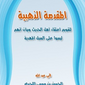 moaqemah