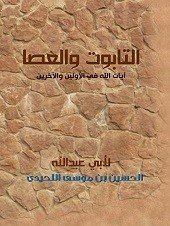 al_taboot