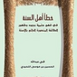 khata