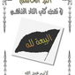 alrrad_alhasem