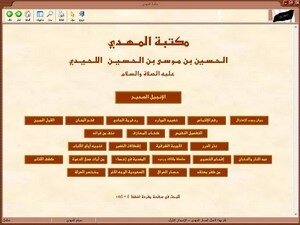 maktabt_almahdy_1