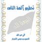 al alaf 2