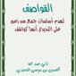 7218_alqwasef