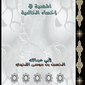 almahdeeh