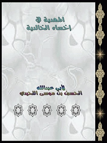 almahdeeh