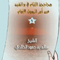 muhajajah