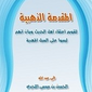 moaqemah