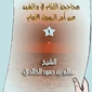 muhajajah