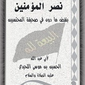 nasr_almomenin